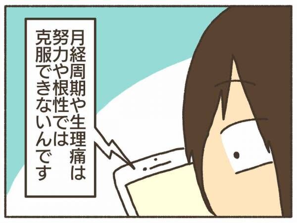 なおたろーさんのPMDD体験談16