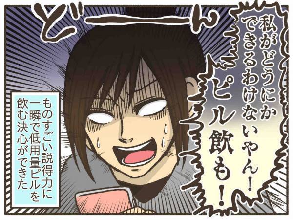 説得力ハンパない！「ピル飲も」即断できたひと言【PMDD体験談16】