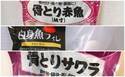 【業務スーパー】コレは使える！子どもがパクパク食べる骨とり冷凍魚３選