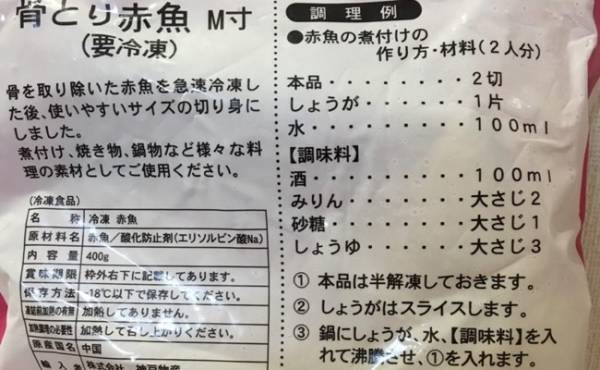【業務スーパー】コレは使える！子どもがパクパク食べる骨とり冷凍魚３選
