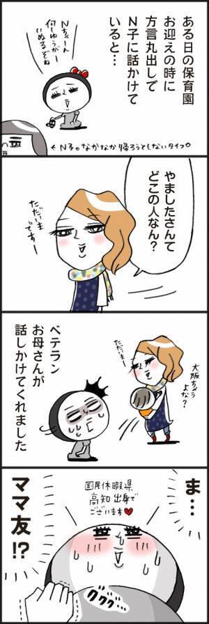 「ま、ま、ま、ママ友〜〜〜！？」脱力系ゆる育児日記第360話