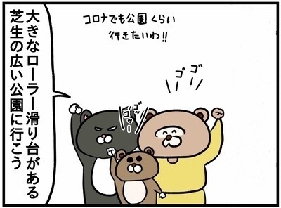 コロナ禍で自粛生活中！公園で自由に遊べないジレンマ