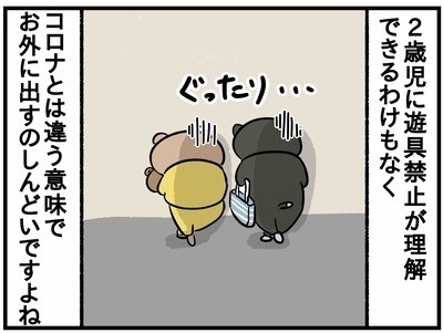 コロナ禍で自粛生活中！公園で自由に遊べないジレンマ