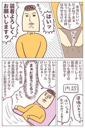 いよいよ装着！痛みは？筋腫の影響は？出血は？【ミレーナ体験談３】