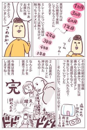 いよいよ装着！痛みは？筋腫の影響は？出血は？【ミレーナ体験談３】