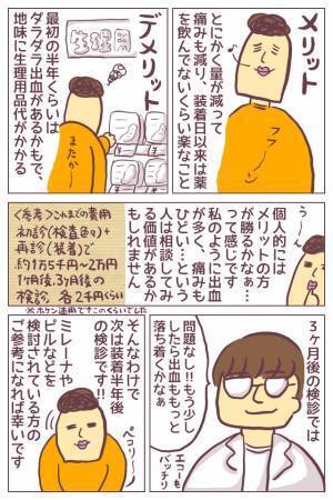 装着３カ月検診。わかったメリット・デメリット【ミレーナ体験談６】