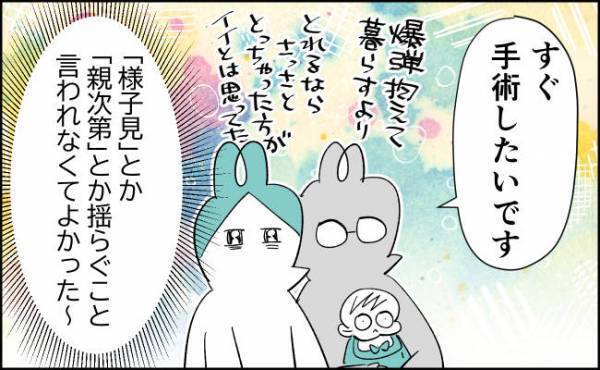 先生のズバッとした物言いが決め手！相談の結果、手術を受けることに