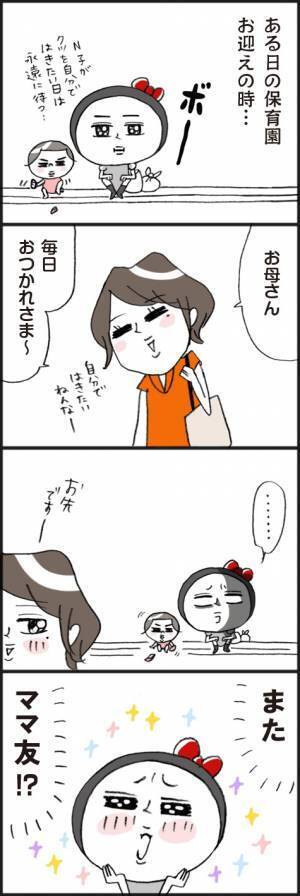 ま、ま、またママ友〜！？と思いきや…？脱力系ゆる育児日記第361話