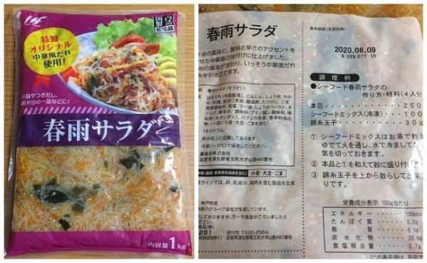 え、こんなアレンジも！？【業務スーパー】大人気1㎏サラダが超絶使える