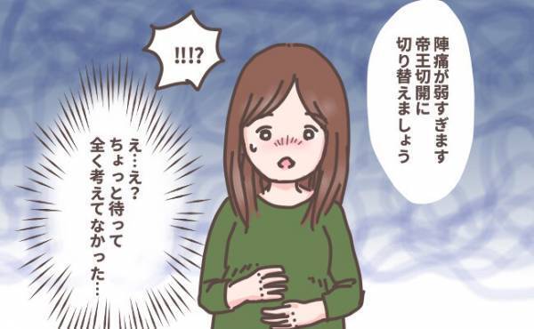 いざ帝王切開へ！ 初めての出産で予備知識がないまま挑み後悔…