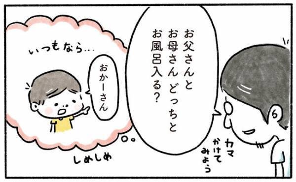え、今日に限って！？息子が大変身！【奥さんと子どもに好かれたい65】