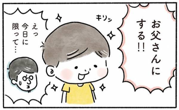 え、今日に限って！？息子が大変身！【奥さんと子どもに好かれたい65】