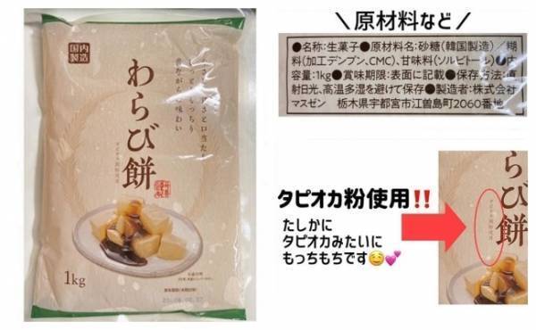 え、1kg218円って神！【業務スーパー】で即買いしたい絶品和スイーツ