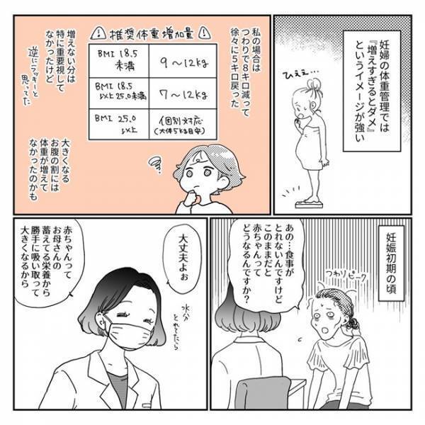 低栄養？「おなかの赤ちゃんが小さい」と言われて…【出産体験談2】
