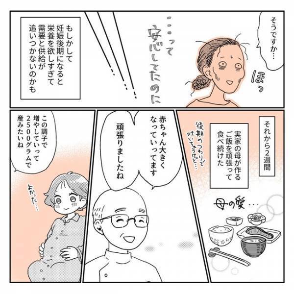 低栄養？「おなかの赤ちゃんが小さい」と言われて…【出産体験談2】