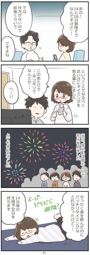 「ギリギリを攻めました…」排卵日は待ってくれない。妊活はどうなる！？