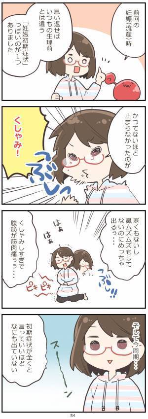 前回「止まらん！からの筋肉痛ぅ！」今回「スーーン」妊娠初期症状は…？