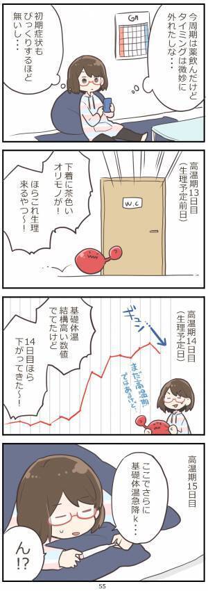 「何も感じない…」生理の予感。諦めかけていたその時…！