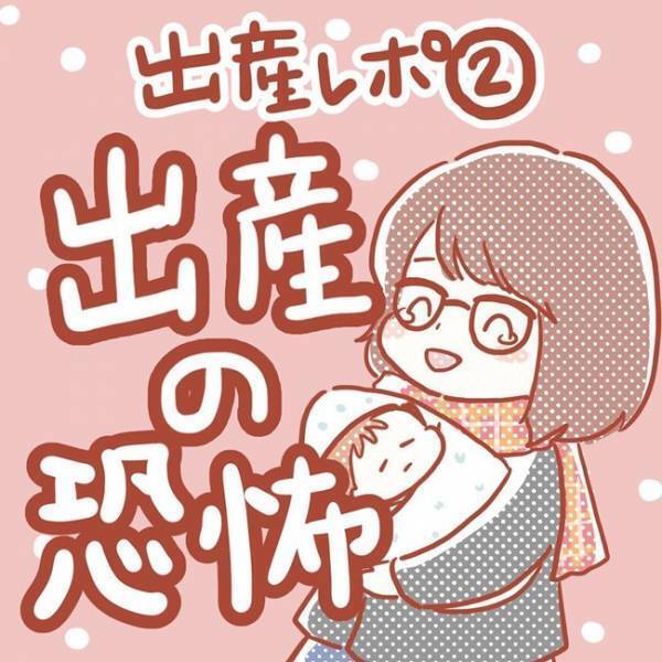 「早く出したい」陣痛の苦痛は満員電車のアノ状況に酷似してた…！ #2