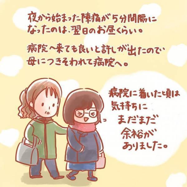 「早く出したい」陣痛の苦痛は満員電車のアノ状況に酷似してた…！ #2