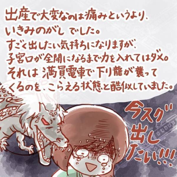 「早く出したい」陣痛の苦痛は満員電車のアノ状況に酷似してた…！ #2