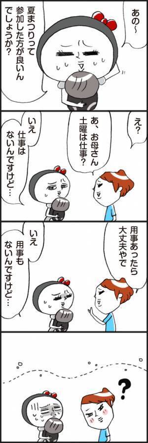「夏まつりのチケットまだちゃう？」担任の先生に聞かれてしまい…