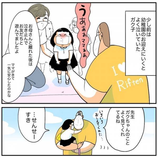 先生に感謝しかない！いつも泣いていた幼稚園、今では…？！