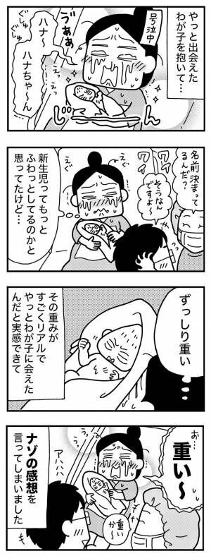 いや、そこは「かわいい！」だろ！ナゾの発言に…【ママならぬ日々66話 
