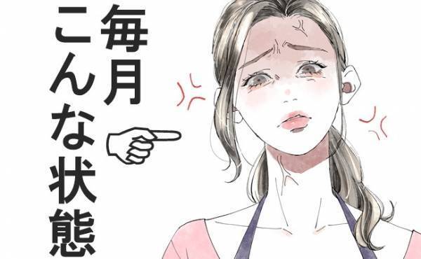 来やがったな、コノヤロー！！毎月のイライラが驚くほどラクになった理由