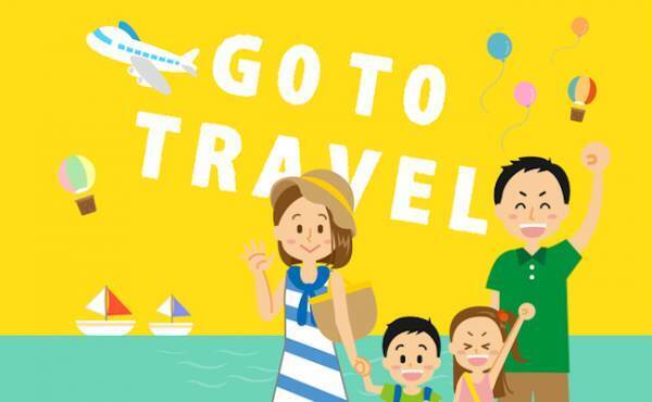 【速報】旅行以外にも使える！Go To キャンペーンが始まりました！