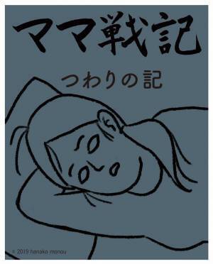 何もできない…妊娠した女性の気持ちがわかりすぎるマンガに共感 #ママ戦記１