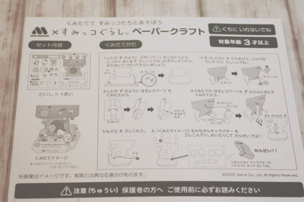 コスパ最高！モスの期間限定コラボおもちゃが可愛すぎると話題！