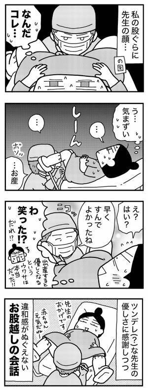 あぁ違和感しかない！股ごしには男性医師！からの〜！【ママならぬ日々68話】