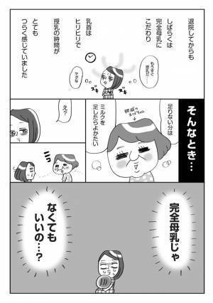 完全母乳にこだわり苦しんでいた私…呪縛から解放してくれたあの言葉
