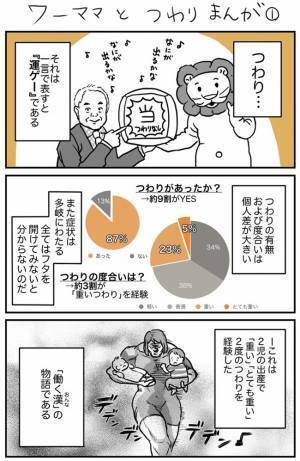 想定と全然違うわ！つわりの始まりはまるでピッコロのアレのよう #1