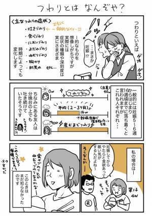 想定と全然違うわ！つわりの始まりはまるでピッコロのアレのよう #1