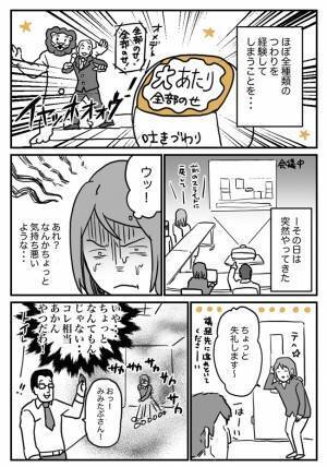 想定と全然違うわ！つわりの始まりはまるでピッコロのアレのよう #1