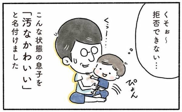 「くそぉ～」息子よ、わざと！？お気に入りの服を着ているときに限って…