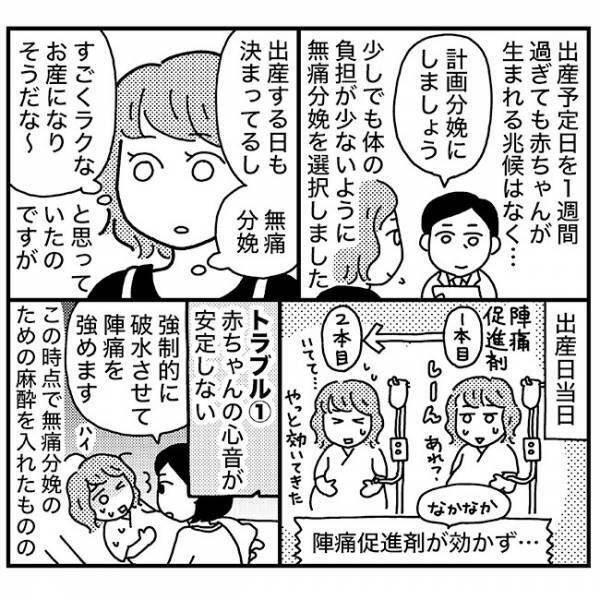 えっ？！想定外！無痛分娩でラクラク出産のはずがトラブル続出【体験談】