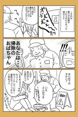 「ダメなママかも」つわり中、職場の掃除のおばちゃんに励まされた話 #3