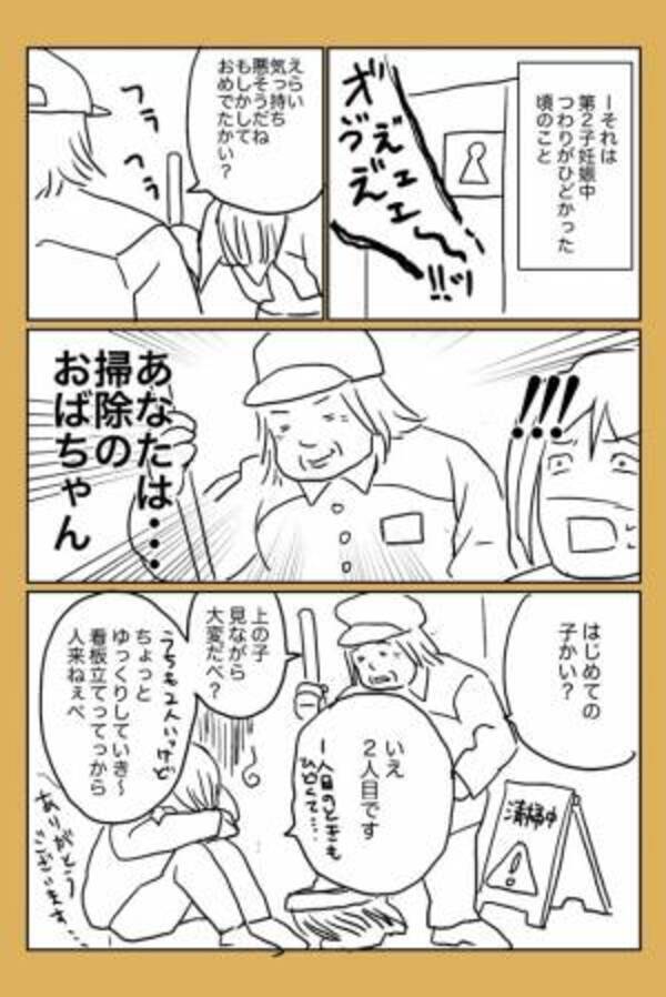 ダメなママかも つわり中 職場の掃除のおばちゃんに励まされた話 3 年8月8日 ウーマンエキサイト