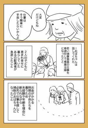 「ダメなママかも」つわり中、職場の掃除のおばちゃんに励まされた話 #3