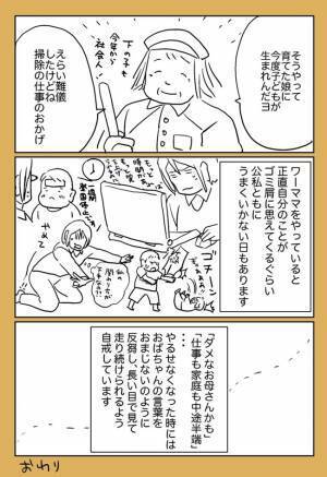 「ダメなママかも」つわり中、職場の掃除のおばちゃんに励まされた話 #3