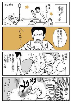まさかの物理攻撃！上の子が下の子に手を出してしまいがちな件 #4