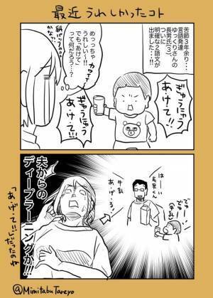 言語発達ゆっくりな3歳児の爆発期！言い間違いがかわいすぎて傑作 #5