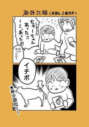 言語発達ゆっくりな3歳児の爆発期！言い間違いがかわいすぎて傑作 #5