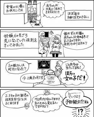 妊娠も性別も言い当てた！長女の予知能力に医師は？ #胎内記憶の話1