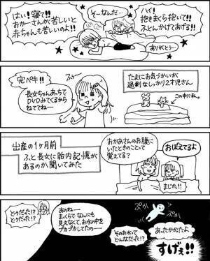 お腹の中にクモの巣？！ショックすぎる胎内事情 #胎内記憶の話2