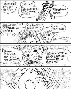 お腹の中にクモの巣？！ショックすぎる胎内事情 #胎内記憶の話2