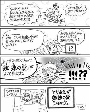 お腹の中にクモの巣？！ショックすぎる胎内事情 #胎内記憶の話2